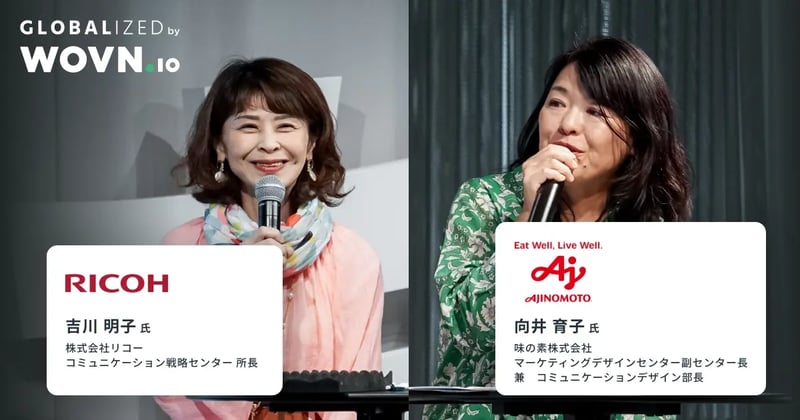 グローバルで愛されるためのコミュニケーションとは？─ リコーと